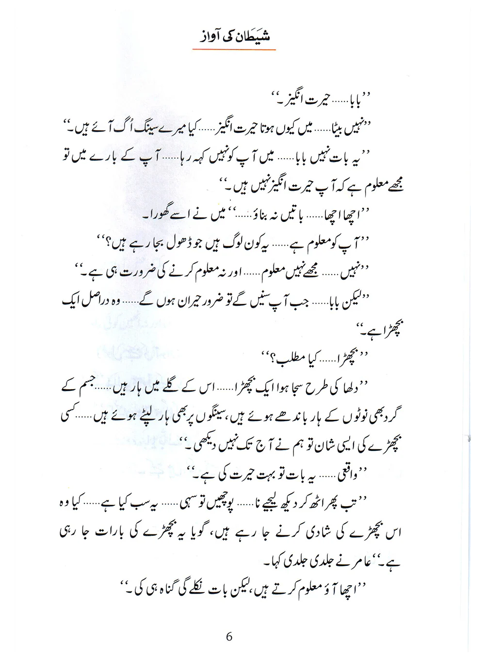 Shaitan Ki Awaz (Qissa Syedna Haroon) Silsila Qasas ul Anbiya 21/30 - Image 3