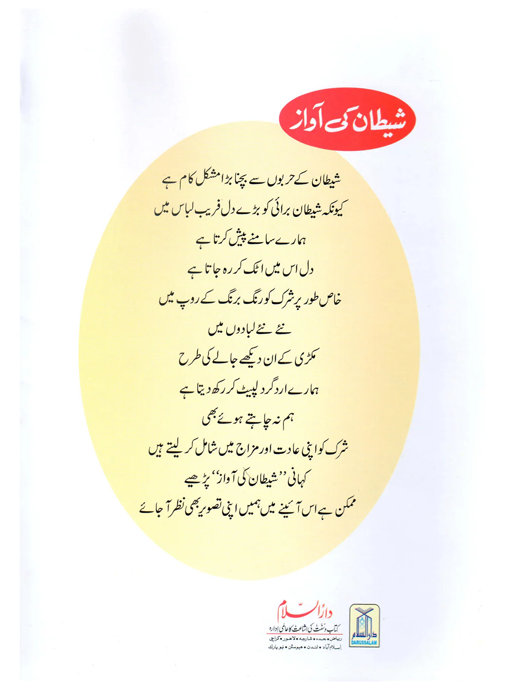 Shaitan Ki Awaz (Qissa Syedna Haroon) Silsila Qasas ul Anbiya 21/30 - Image 4