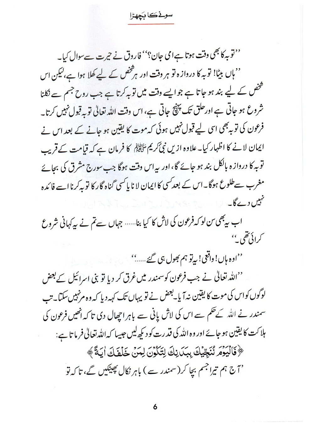 Sonay Ka Bachra (Qissa Syedna Musa) Silsila Qasas ul Anbiya 18/30 - Image 3