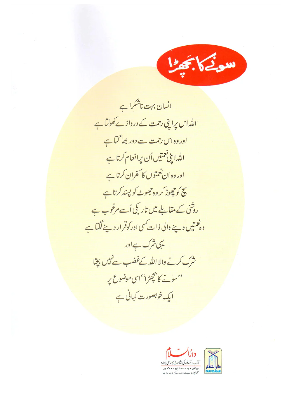 Sonay Ka Bachra (Qissa Syedna Musa) Silsila Qasas ul Anbiya 18/30 - Image 4