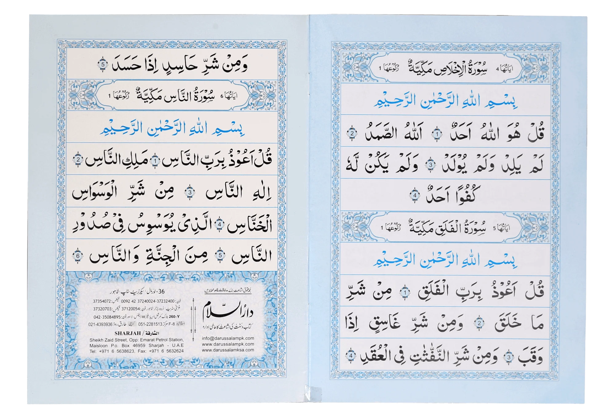 Surah Yaseen - Image 3