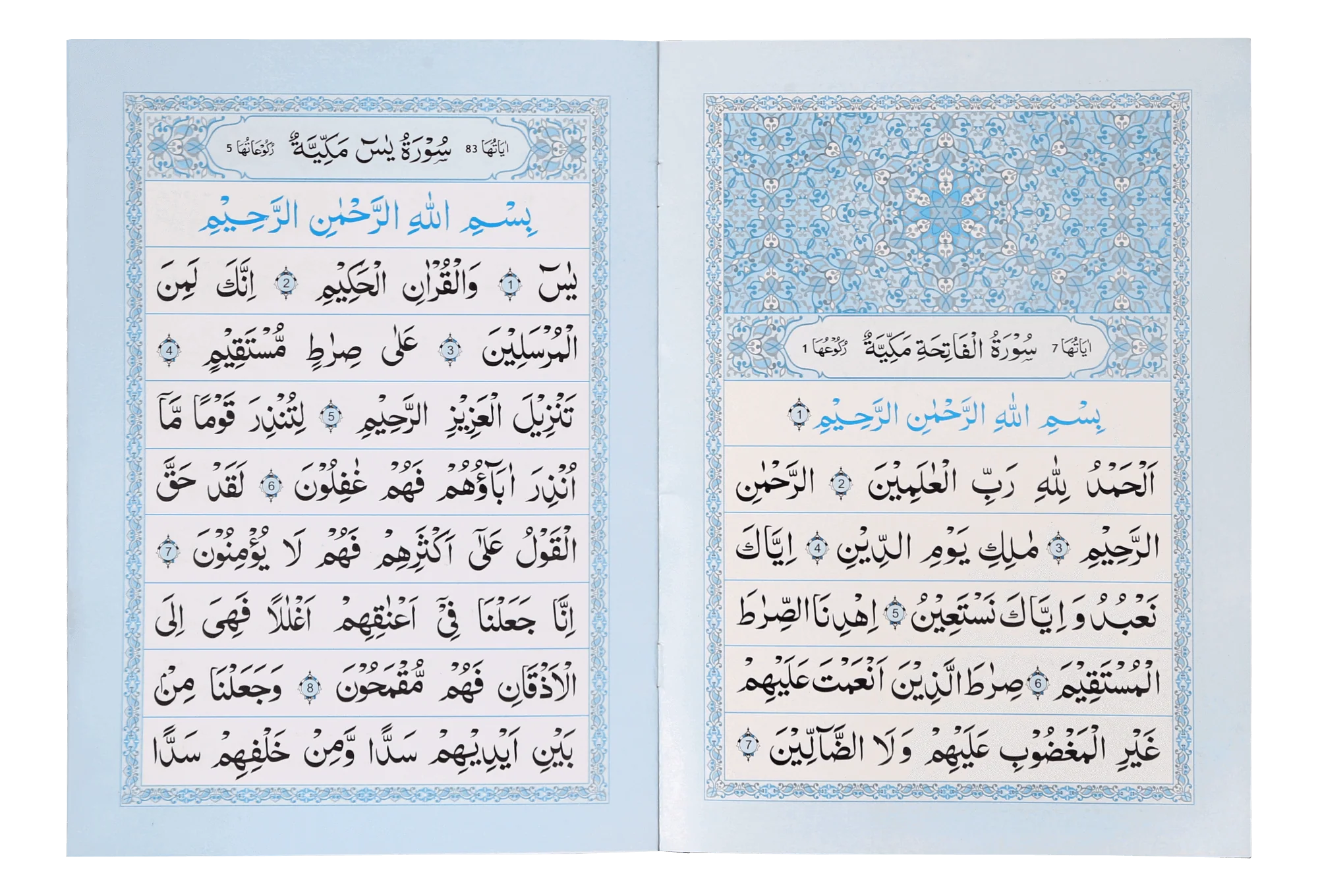 Surah Yaseen - Image 4