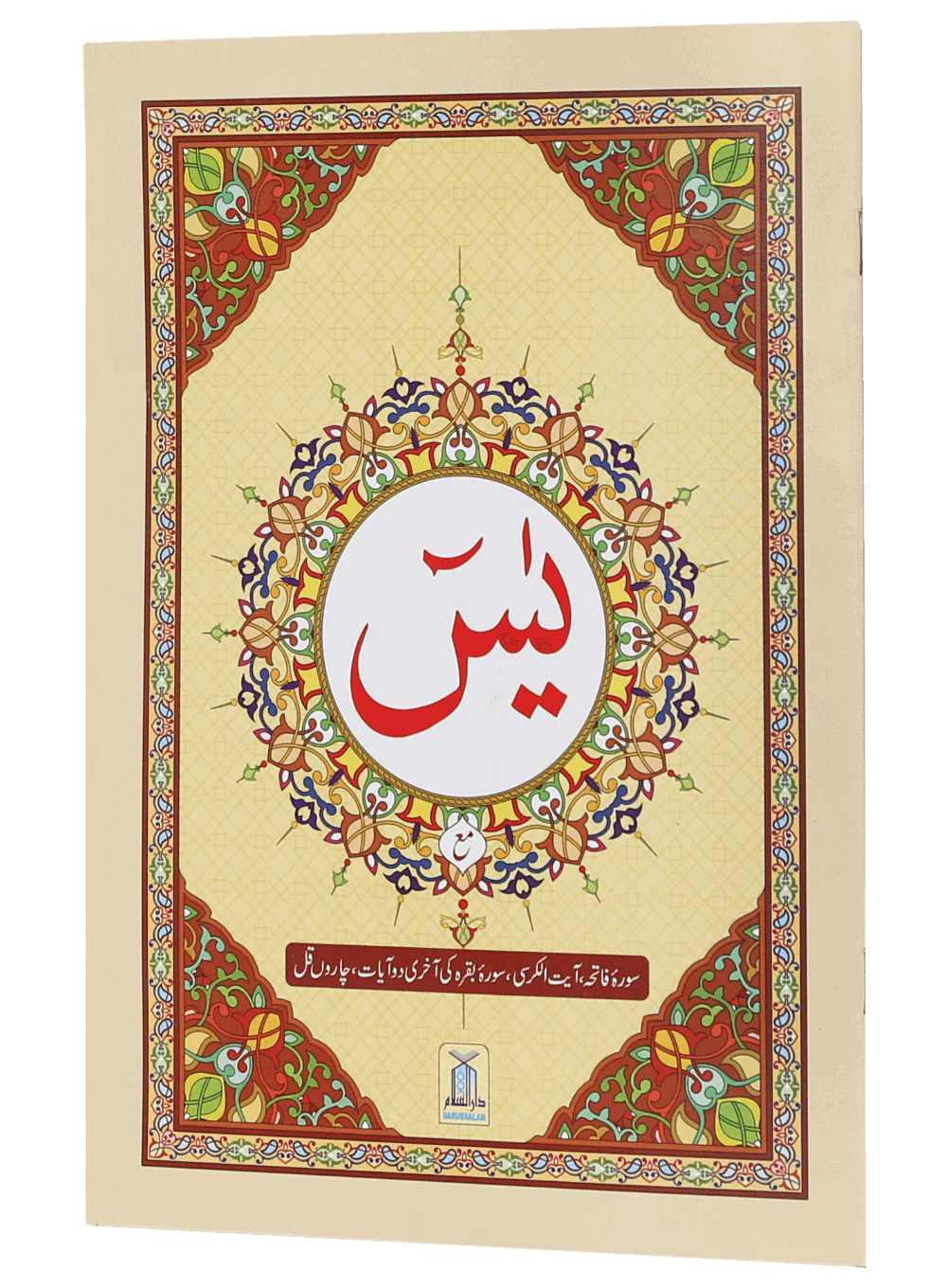 Surah Yaseen - Image 5