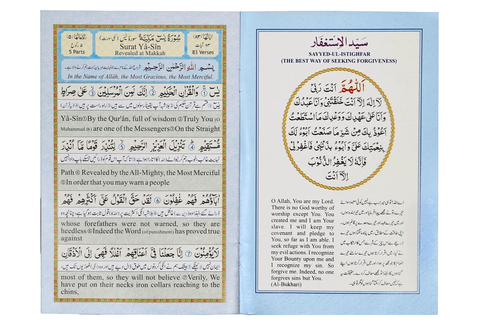 Surah Yaseen (Urdu & English) - Image 4
