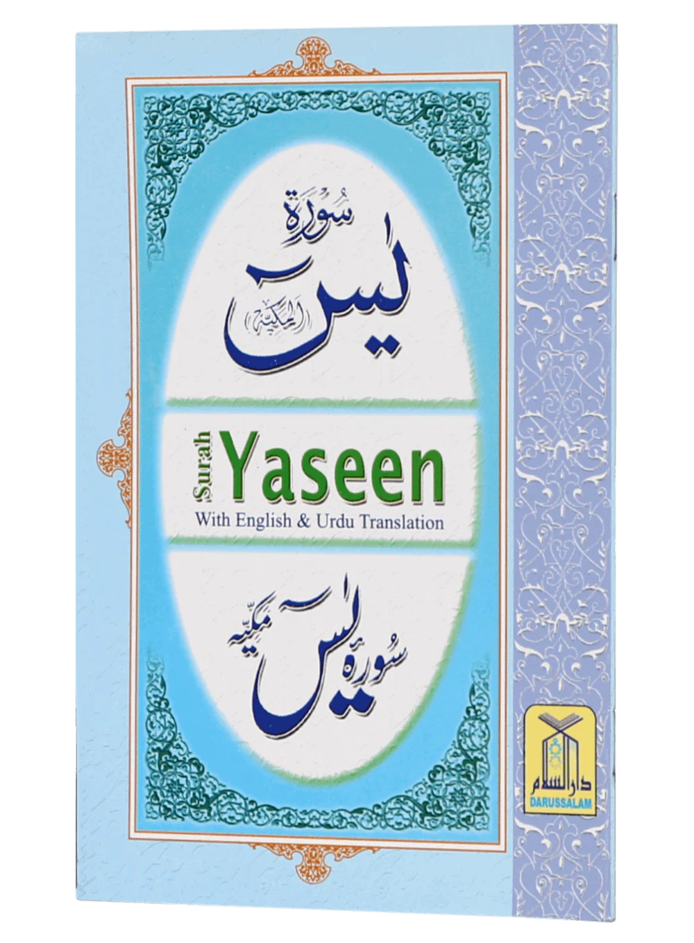 Surah Yaseen (Urdu & English) - Image 5
