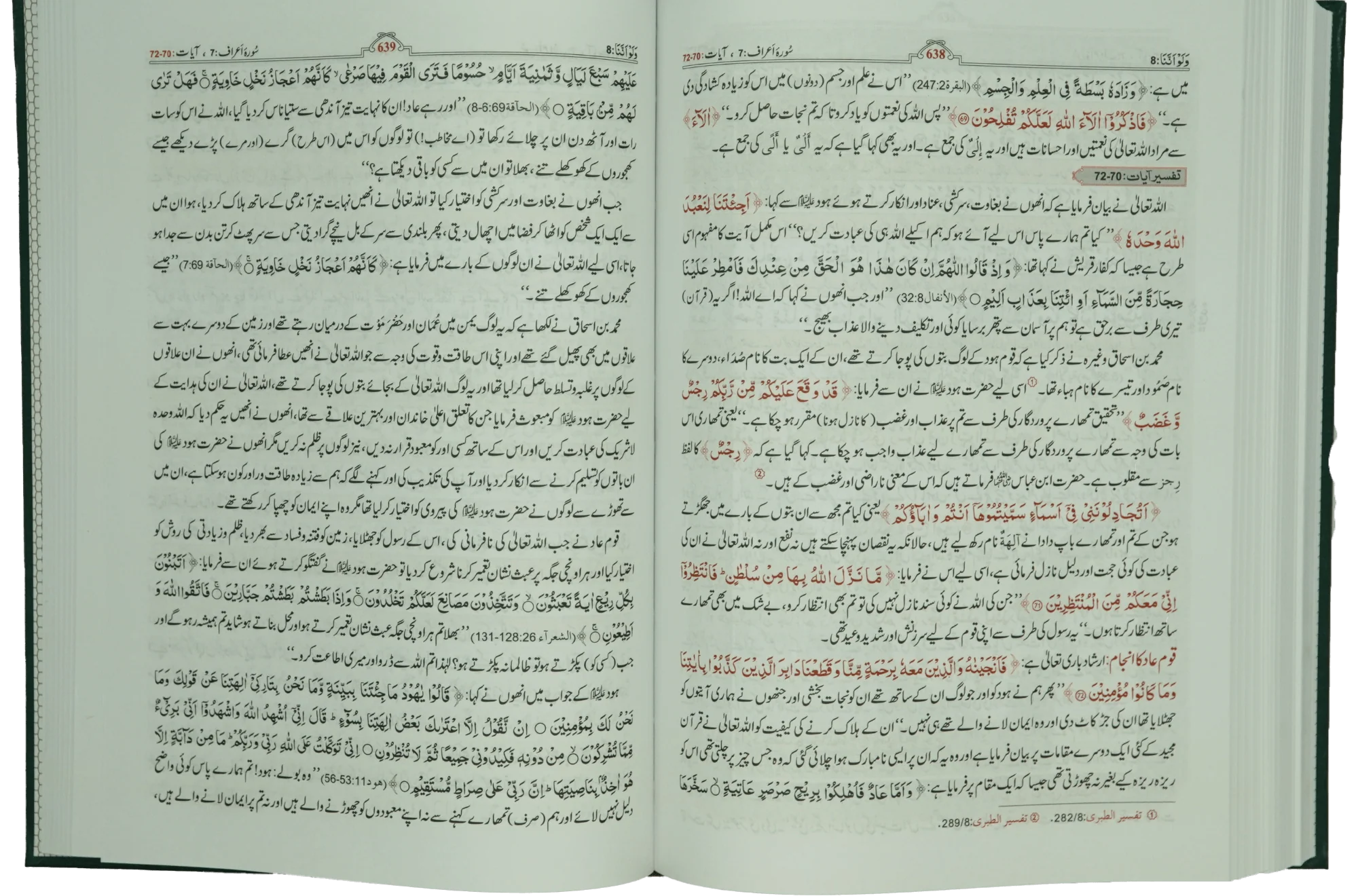 Tafsir Ibn e Kathir (6 Vol Set)- Urdu - Image 10