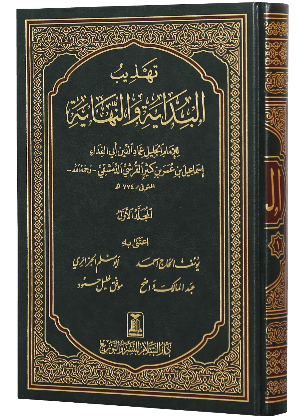 Tahzib Al Bidayah wal Nihaya (5 Vol) - Arabic - Image 4