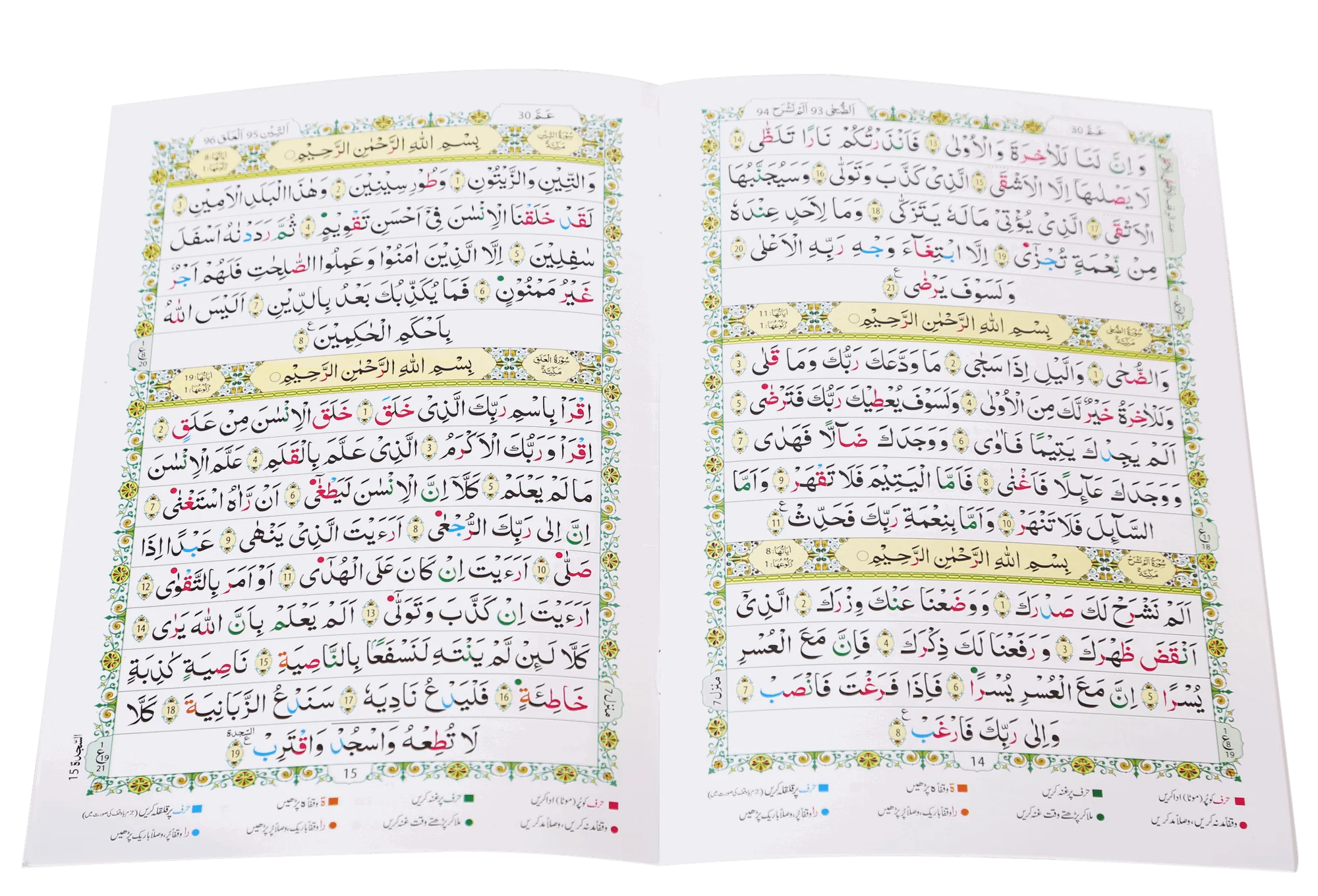 Tajweed Juz Ammah - 30th Part - Image 3