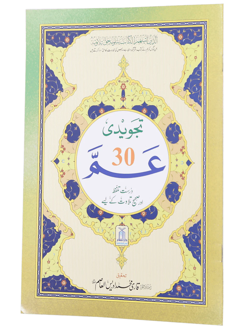 Tajweed Juz Ammah - 30th Part - Image 5