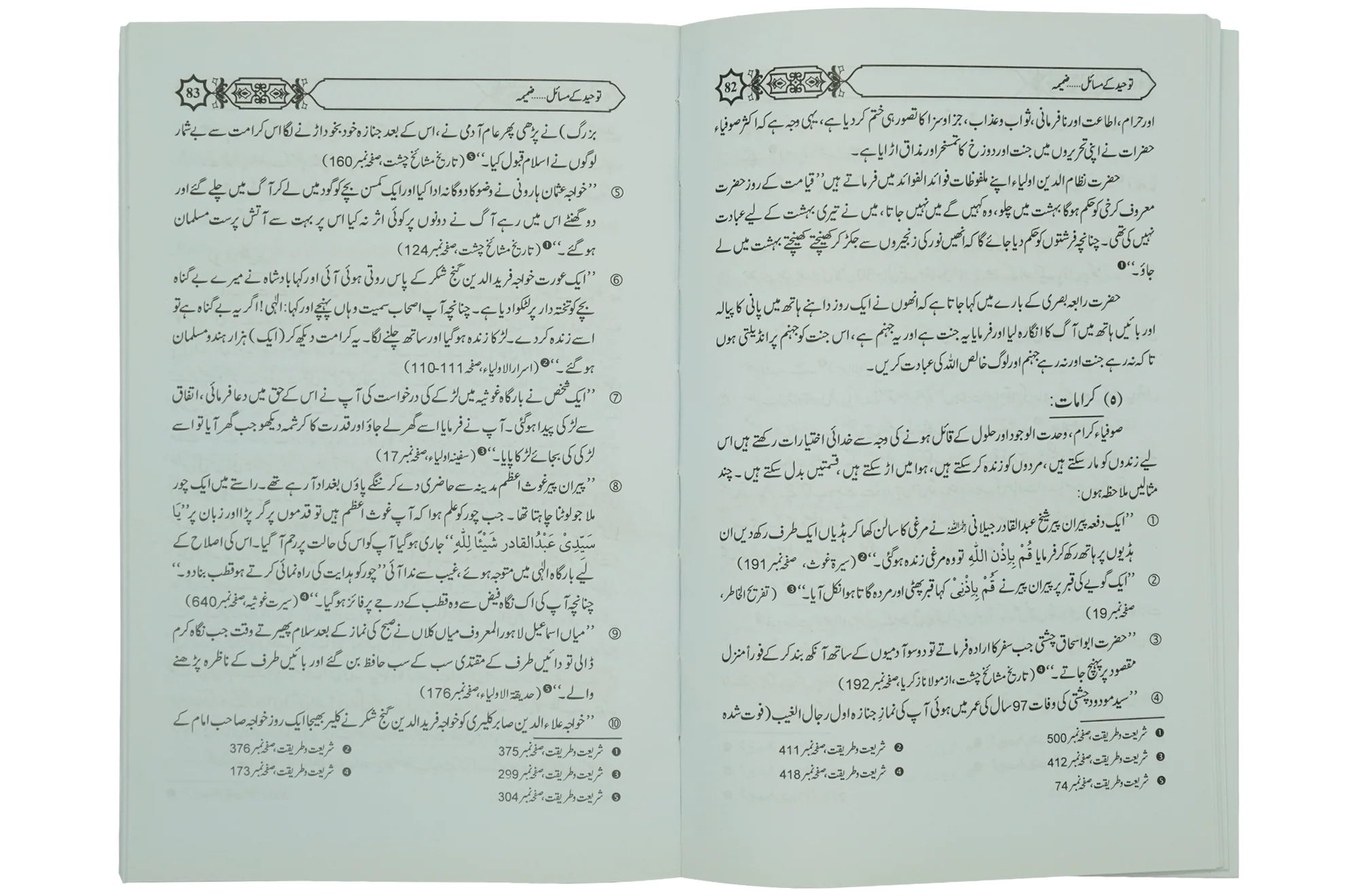 Tauheed Kay Masail - Image 3