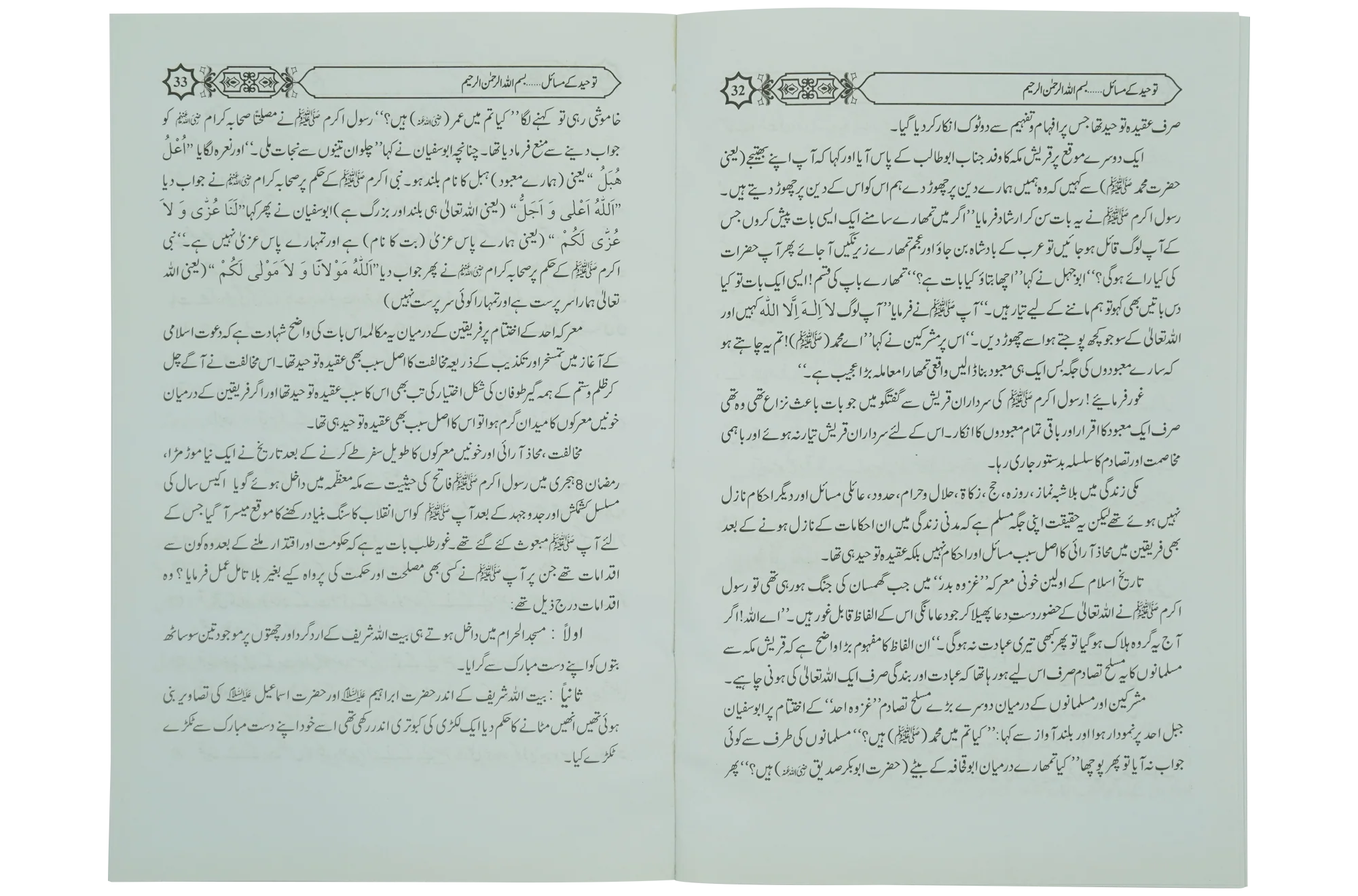 Tauheed Kay Masail - Image 4