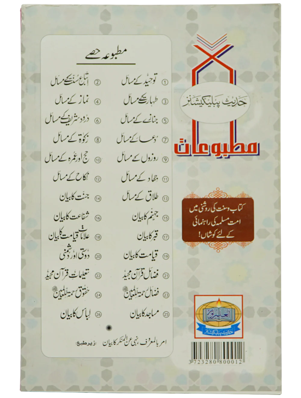 Tauheed Kay Masail - Image 5