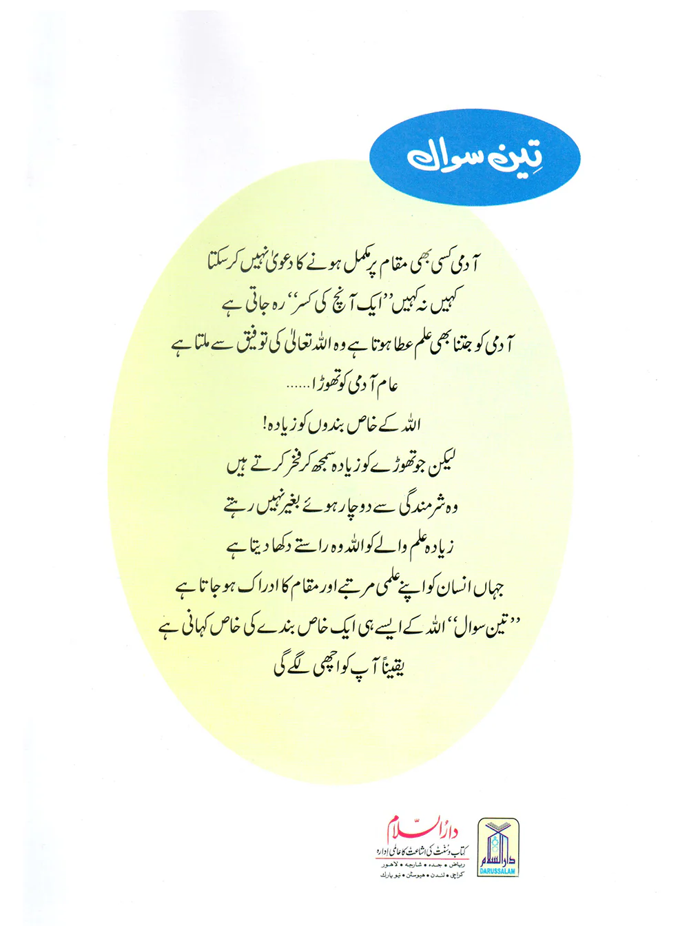 Teen Sawal (Qissa Syedna Musa) Silsila Qasas ul Anbiya 19/30 - Image 3
