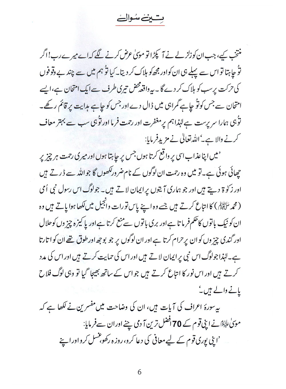 Teen Sawal (Qissa Syedna Musa) Silsila Qasas ul Anbiya 19/30 - Image 4