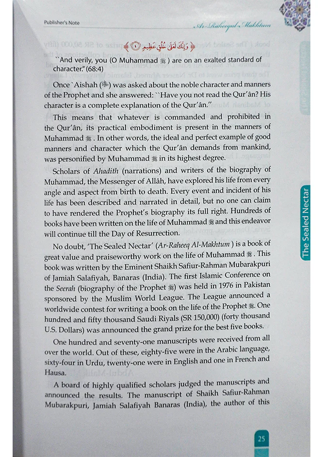 The Sealed Nectar (Ar Raheeq Al Makhtoum) - (4 Color Print) - Image 5