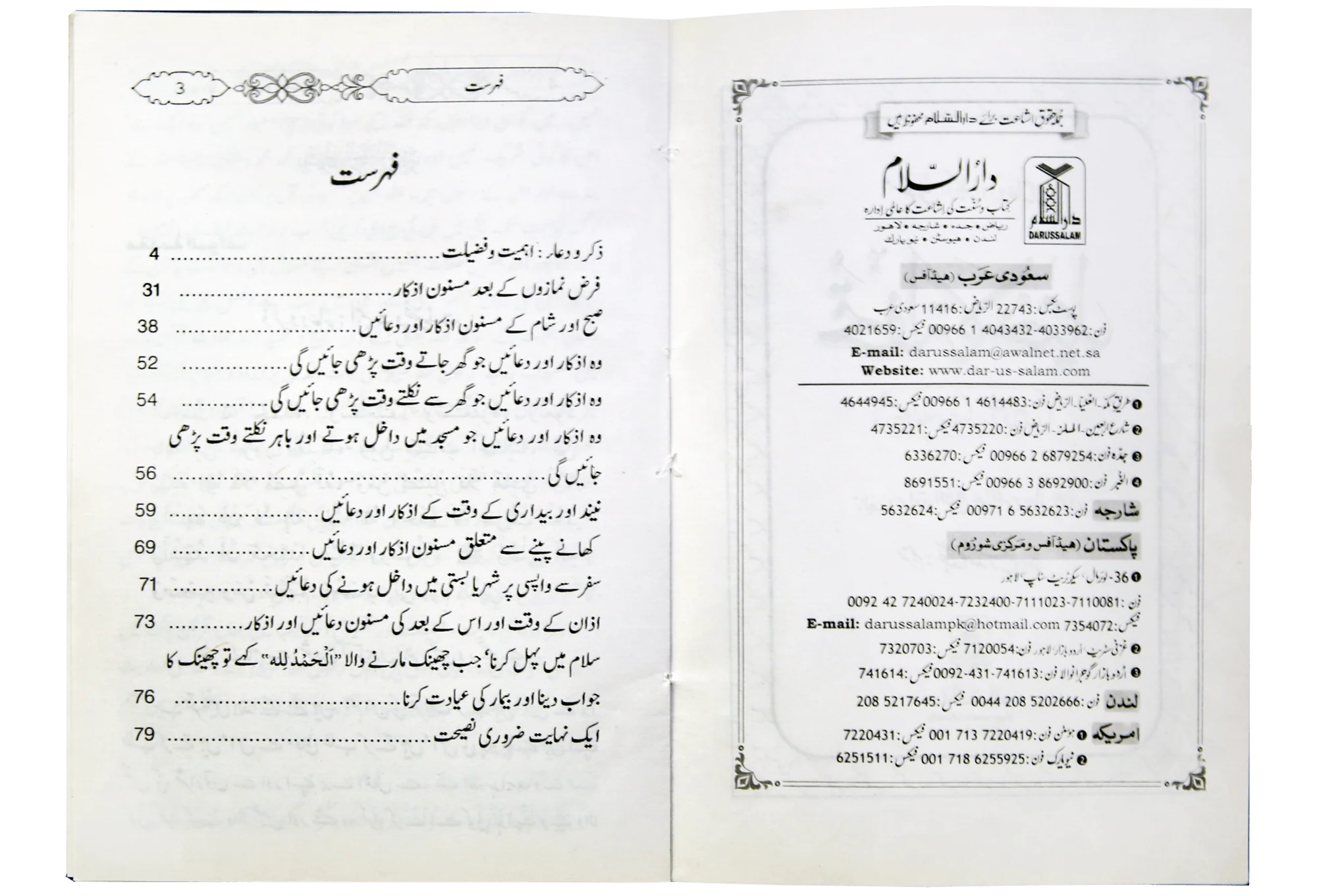 Tohfatul Akhyar - Image 3