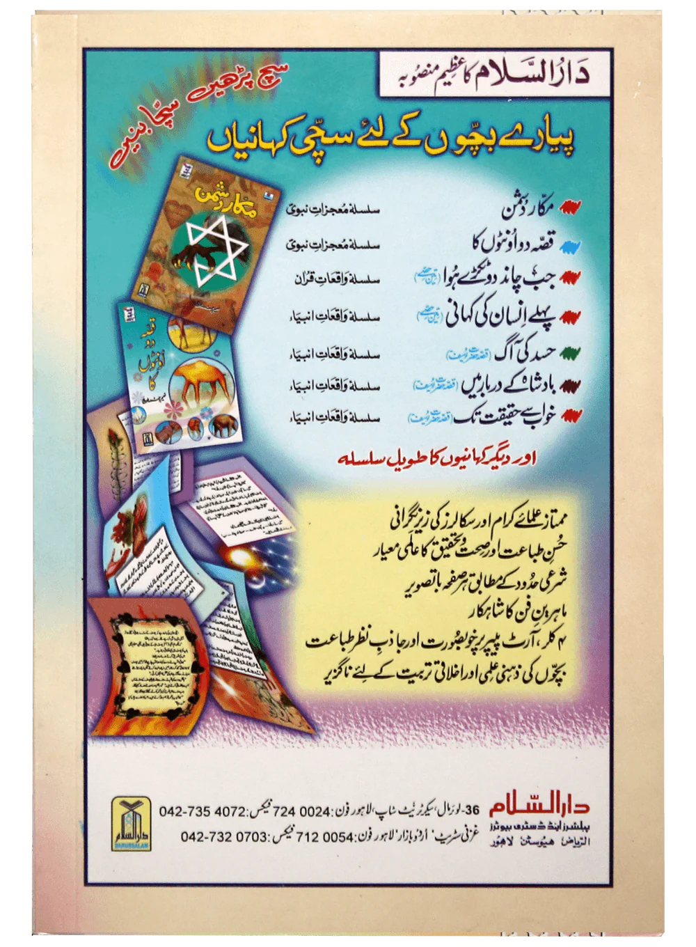 Tohfatul Akhyar - Image 4