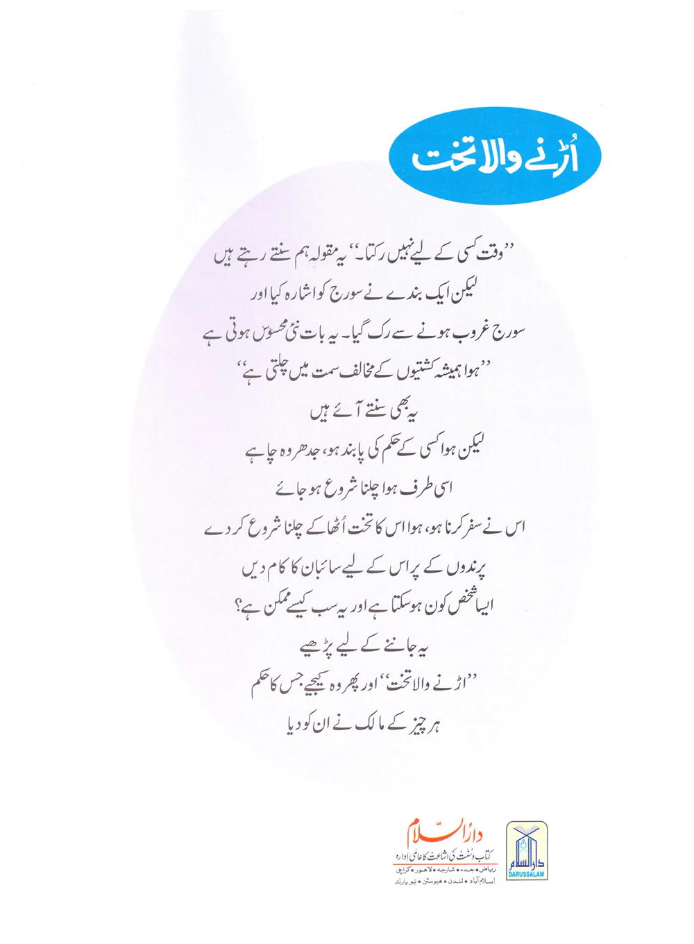 Urnay Wala Takhat (Qissa Syedna Sulayman) Silsila Qasas ul Anbiya 24/30 - Image 4