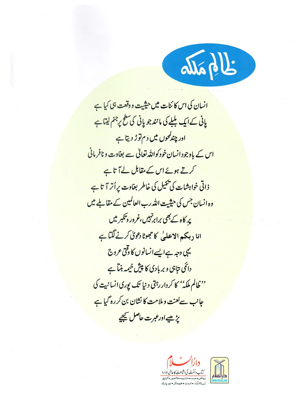 Zalim Malika (Qissa Syedna Yahya) Silsila Qasas ul Anbiya 28/30 - Image 3