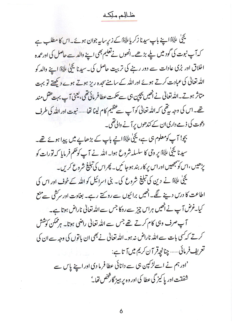 Zalim Malika (Qissa Syedna Yahya) Silsila Qasas ul Anbiya 28/30 - Image 4