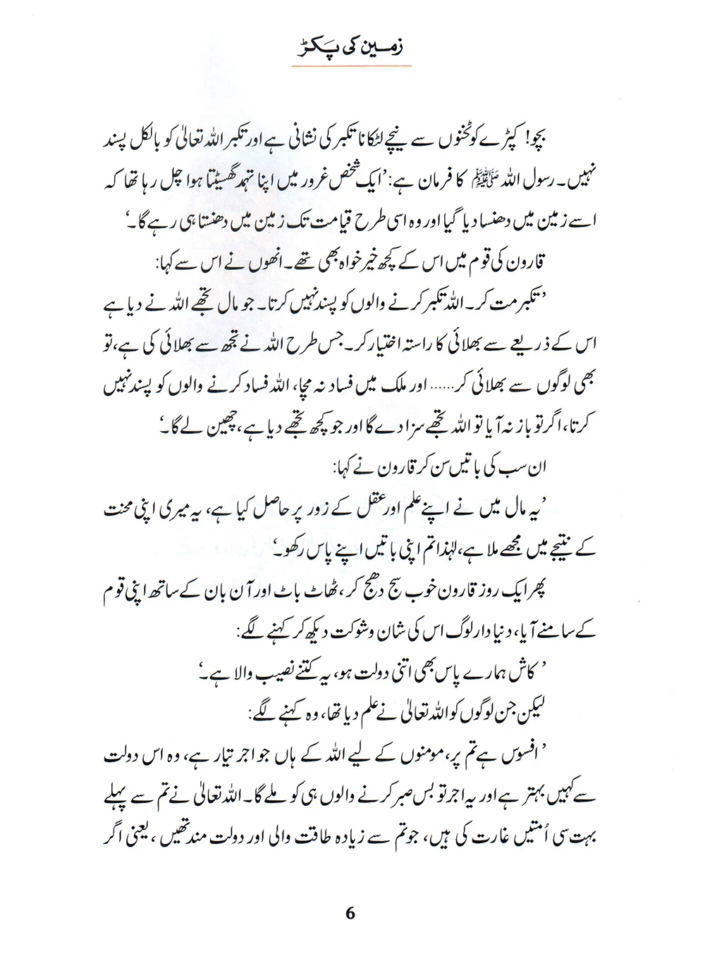 Zameen Ki Pakar (Qissa Syedna Musa) Silsila Qasas ul Anbiya 20/30 - Image 3