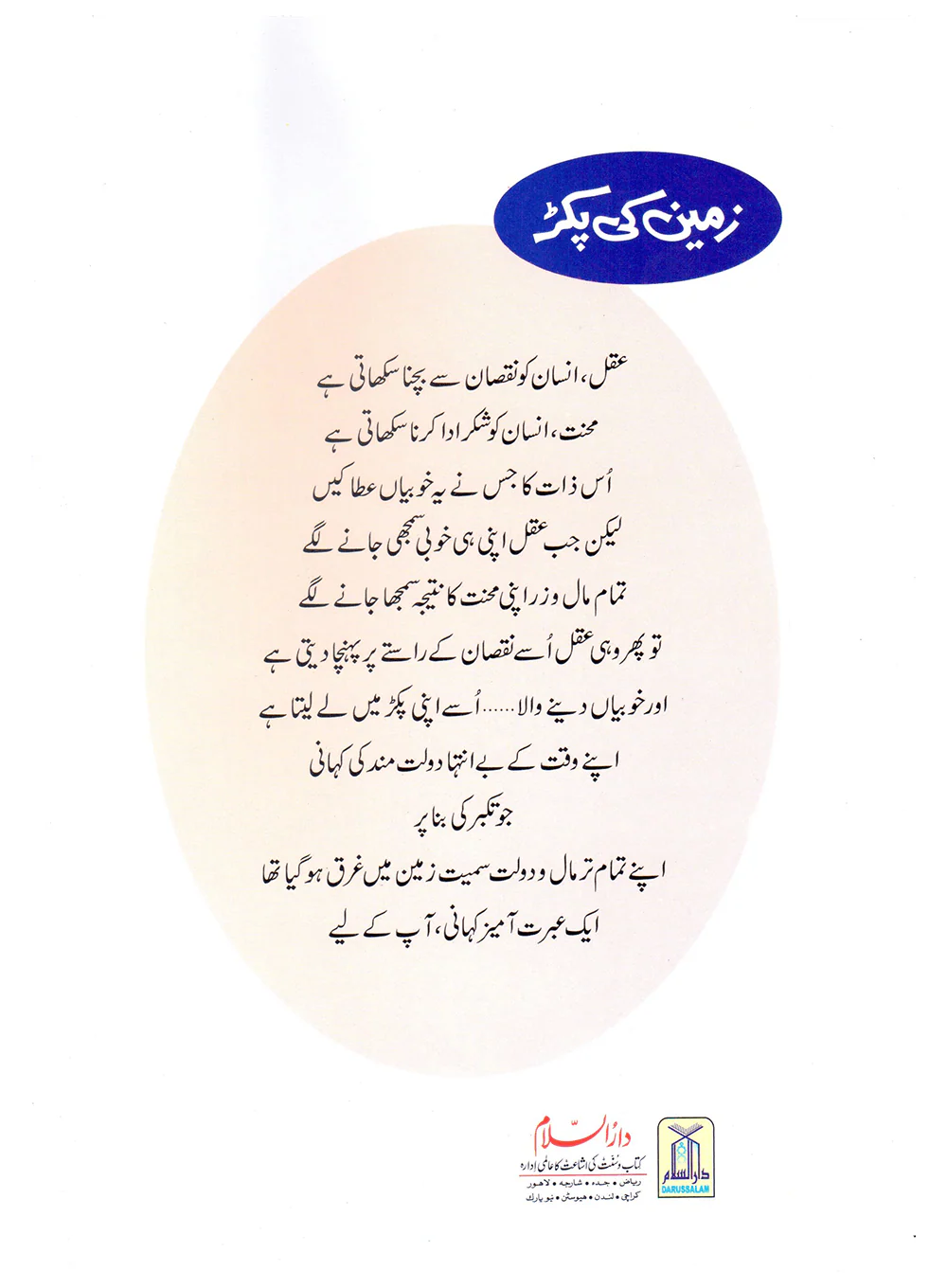 Zameen Ki Pakar (Qissa Syedna Musa) Silsila Qasas ul Anbiya 20/30 - Image 4