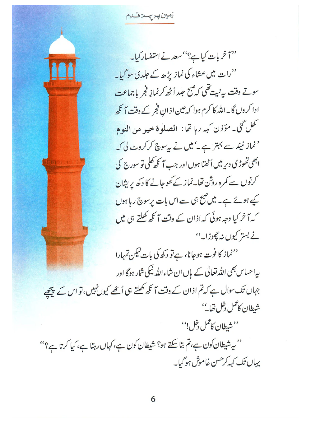 Zameen Per Pehla Qadam (Qissa Syedna Adam) Silsila Qasas ul Anbiya 1/30 - Image 3