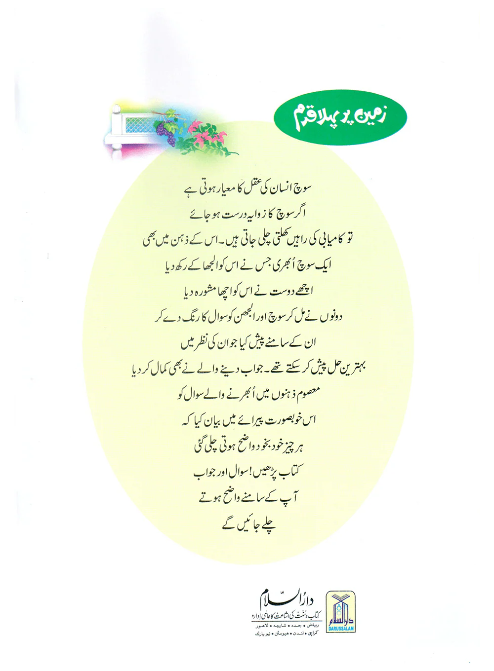 Zameen Per Pehla Qadam (Qissa Syedna Adam) Silsila Qasas ul Anbiya 1/30 - Image 4
