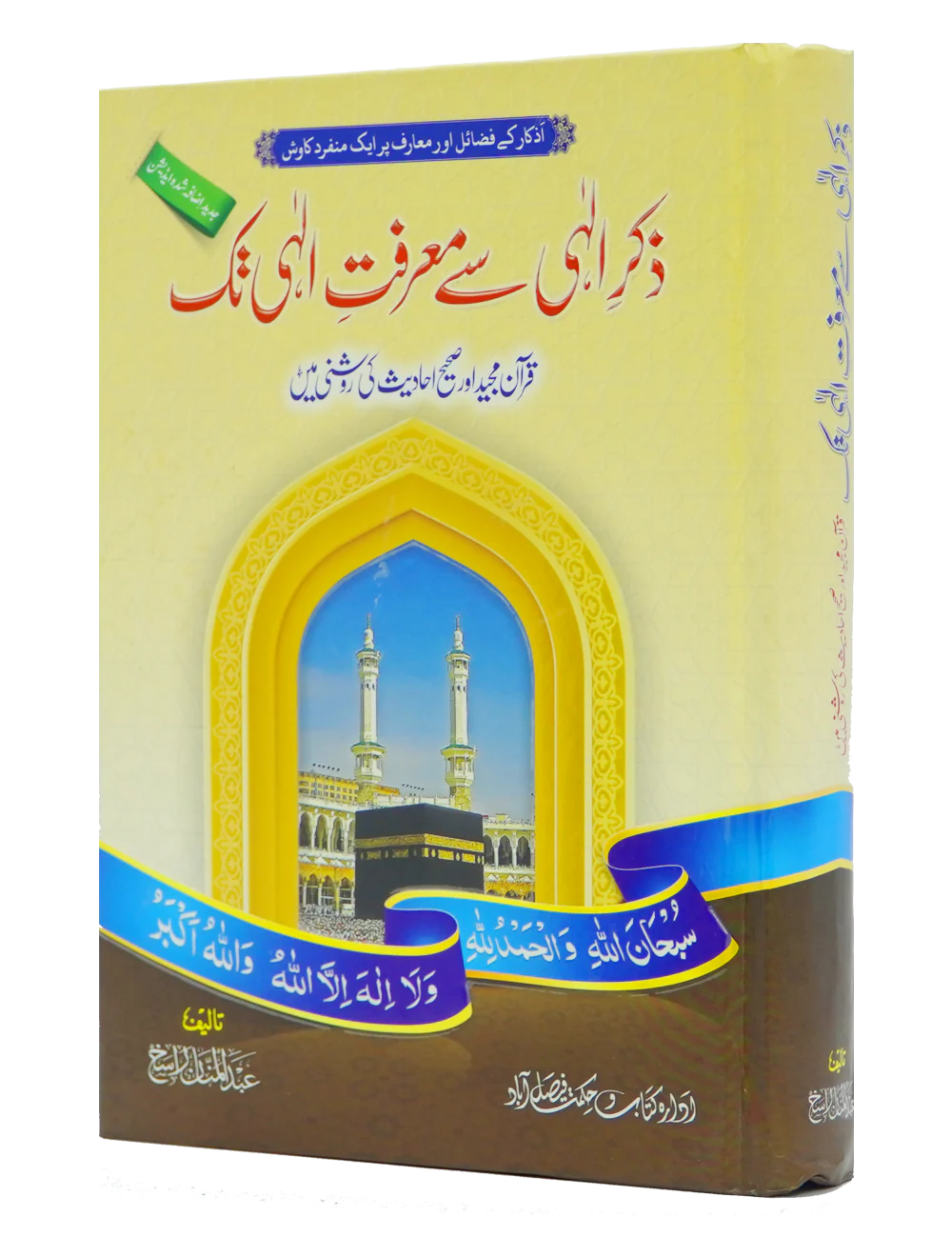 Zikr e Ilahi Se Marfat e Ilahi Tak - Image 4